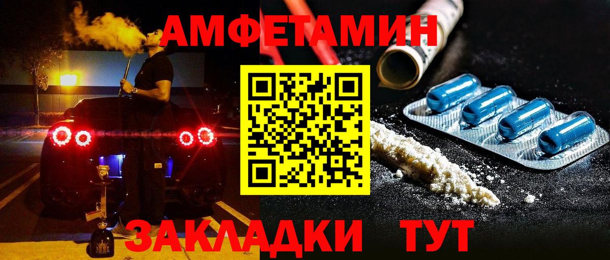 Amphetamine  Вход с VPN  Донской  АМФ  АМФ VHQ 
