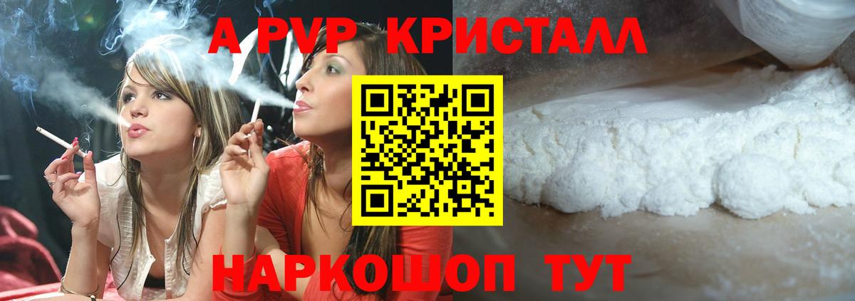 A-PVP  Alpha-PVP СК  Вход с VPN  Alpha-PVP VHQ  Альфа ПВП кристаллы  Донской 