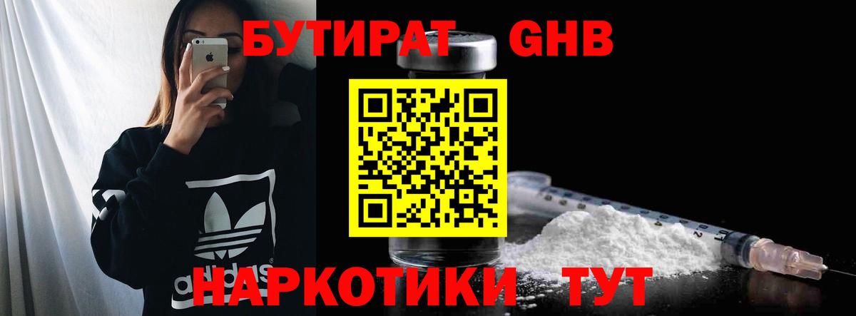 Донской  БУТИРАТ 1.4BDO  Вход с VPN 
