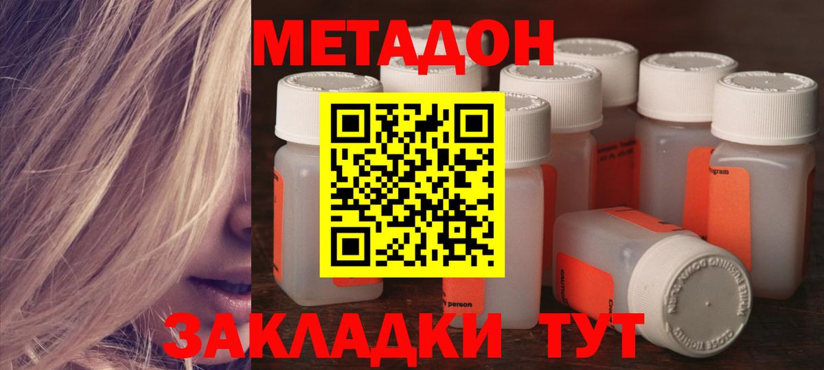 Метадон белоснежный  Вход с VPN  Метадон мёд  Донской 